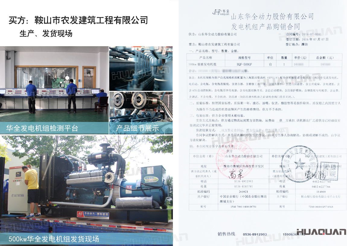鞍山市農發建筑工程有限公司在華全采購一臺500kw大功率柴油發電機組。