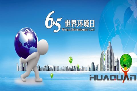 就環(huán)保這事兒,華全發(fā)電機(jī)和你一樣一直努力著