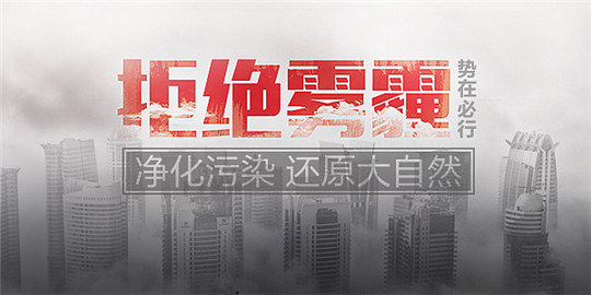 拒絕霧霾天氣,保衛(wèi)藍(lán)天白云,請(qǐng)從選用華全環(huán)保發(fā)電機(jī)組做起!